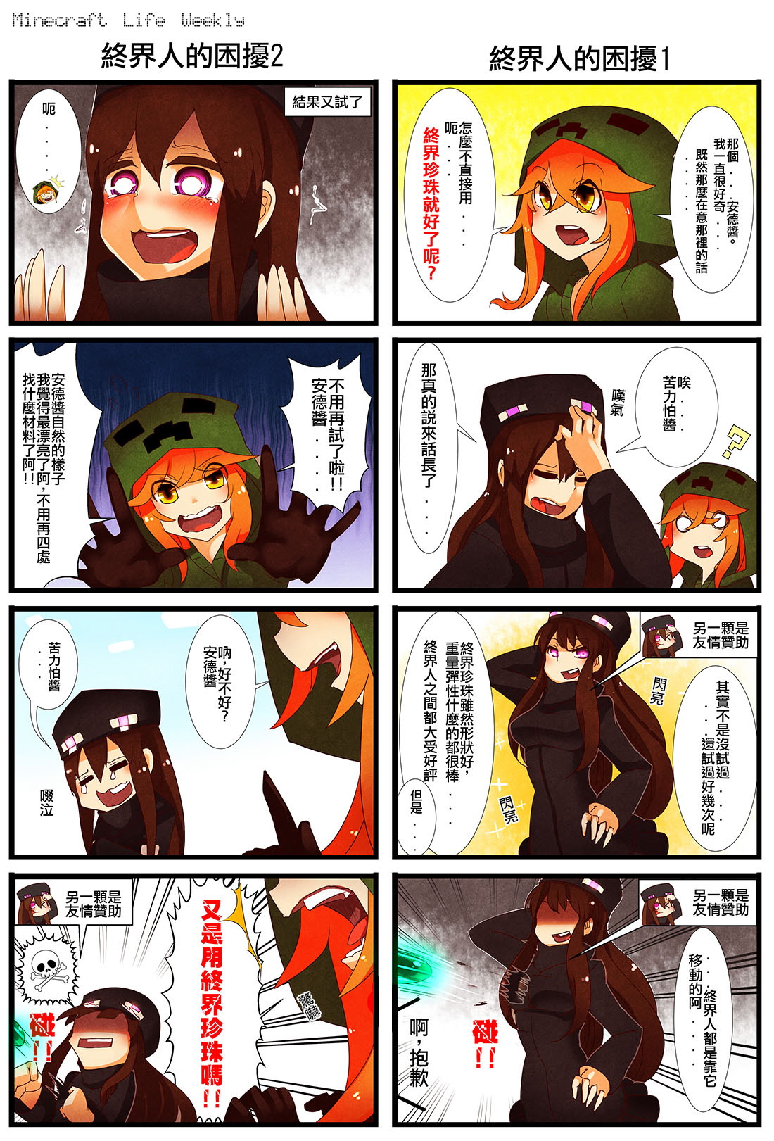 minecraft生活日志