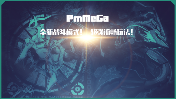 PmMeGa 汦ϵͳMeGa_ҵ̳